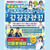 札幌スポーツ＆メディカル専門学校 1～3年生、再進学者向け！夏休み特別ミニオープンキャンパス♪