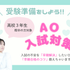 湘南歯科衛生士専門学校 AO入試対策＆美容歯科体験1