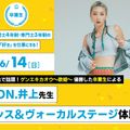 大阪ダンス・俳優＆舞台芸術専門学校 BON.井上 ダンス＆ヴォーカルステージ体験