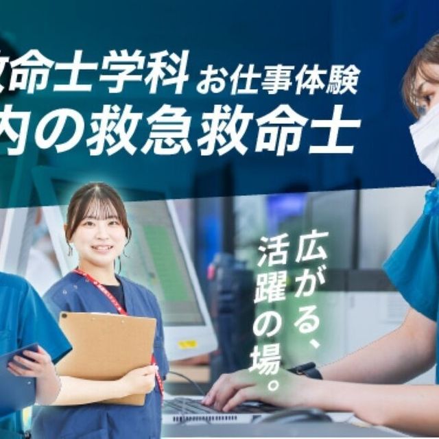北海道ハイテクノロジー専門学校 病院救急の最前線！ ER業務を体験！1