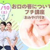 【歯科衛生士/2時間】学校の雰囲気が分かる！（保護者様歓迎）の詳細