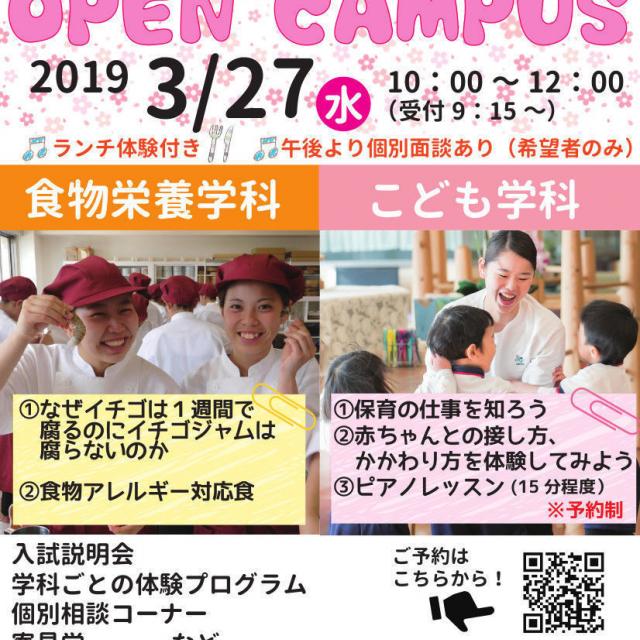 純真短期大学 春のオープンキャンパス1