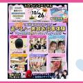 東京ビューティーアート専門学校 10/26（日）ReFaハートコーム当たる！ハロウィンSP！