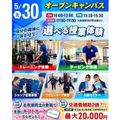 まずはここから！スポーツ業界まるわかりオープンキャンパス！／仙台リゾート＆スポーツ専門学校