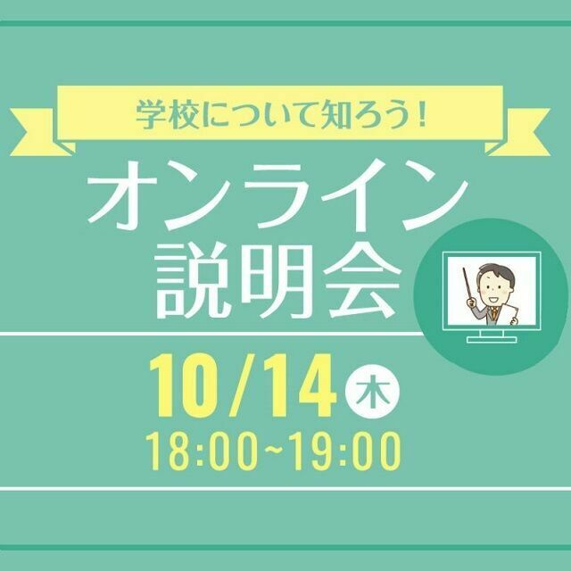 服部栄養専門学校 学校について知ろう!オンライン説明会1