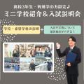 国際トラベル・ホテル・ブライダル専門学校 【高校3年生&再進学の方限定】 ミニ学校紹介&入試説明