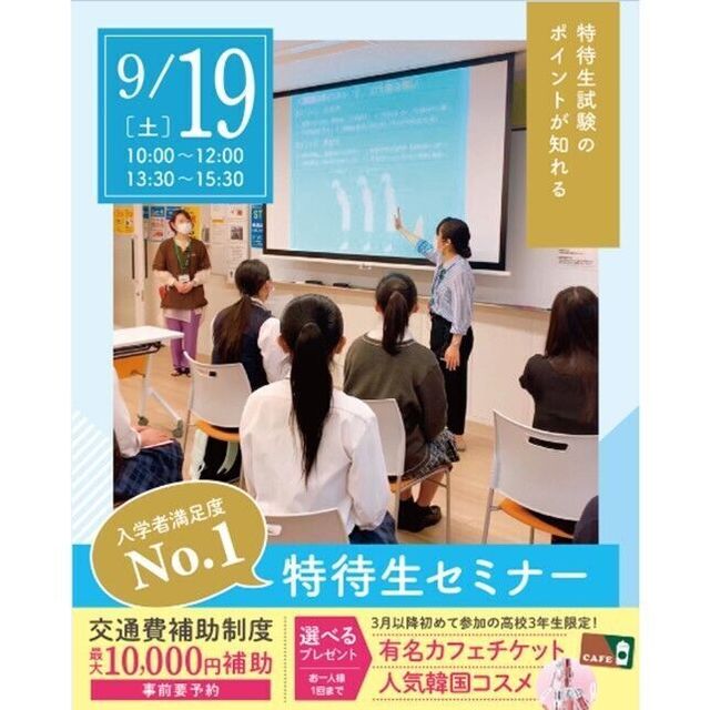 仙台ブライダル＆ホテル観光専門学校 【高校3年生・再進学の方におススメ！】特待生セミナー1