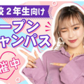 ヴィーナスアカデミー　東京校 【オンライン型】\高校2年生向け/ オープンキャンパス