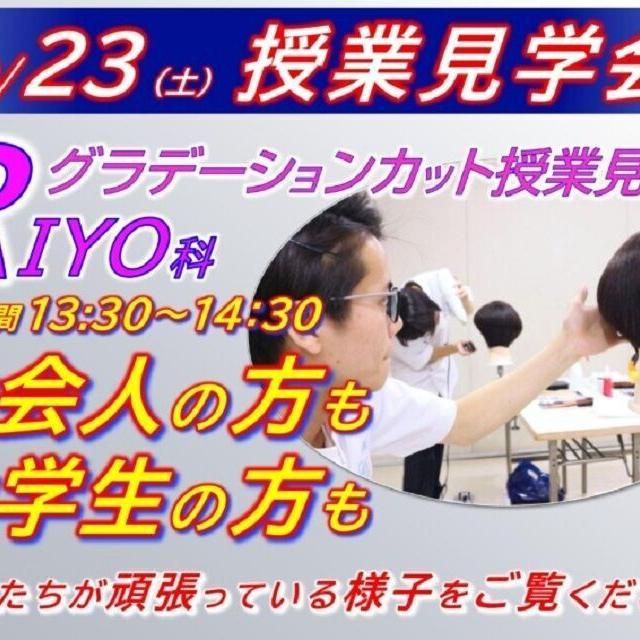 国際理容美容専門学校 ★理容科の授業見学★1