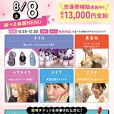 【選べる体験！】推しカラーでネイルづくり！の詳細