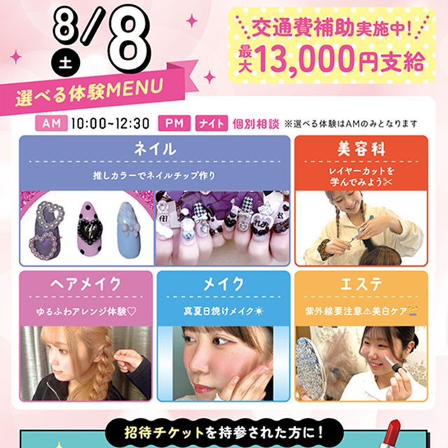 札幌ビューティーアート専門学校 【選べる体験！】推しカラーでネイルづくり！1