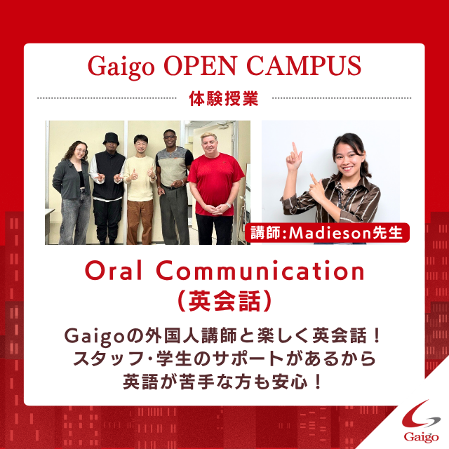 専門学校　沖縄ビジネス外語学院 【エアライン･英会話】選べる体験授業 ◆ オープンキャンパス3