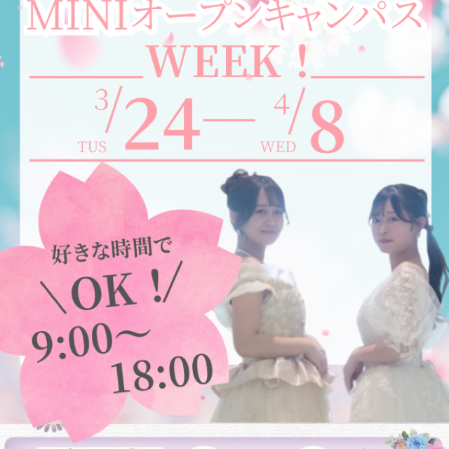 札幌ブライダル＆ホテル観光専門学校 【春休み限定♪】miniオープンキャンパスWEEK開催！1