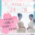 札幌ブライダル＆ホテル観光専門学校 【春休み限定♪】miniオープンキャンパスWEEK開催！1