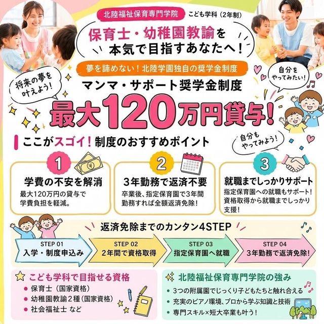 北陸福祉保育専門学院 【1月23日この日だけのレア体験☆スペオキ】1