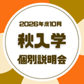 総合学園ヒューマンアカデミー仙台校 【2026年10月入学】全日制で1.5年間学ぶ説明会開催中★