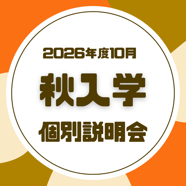総合学園ヒューマンアカデミー仙台校 【2026年10月入学】全日制で1.5年間学ぶ説明会開催中★1