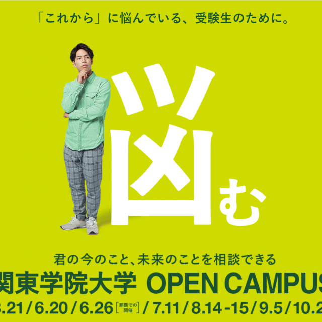 関東学院大学 秋の個別相談会1