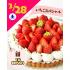 東京スイーツ＆カフェ専門学校 3/28(土)　キラキラいちごの宝石タルト1