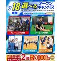 横浜リゾート＆スポーツ専門学校 【夏休みの宿題もOK！】大人気！選べるオープンキャンパス！