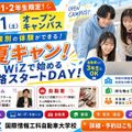 夏キャン！eスポーツFENNELトークライブ＆ミニ四駆大会／ＷｉＺ国際情報工科自動車大学校