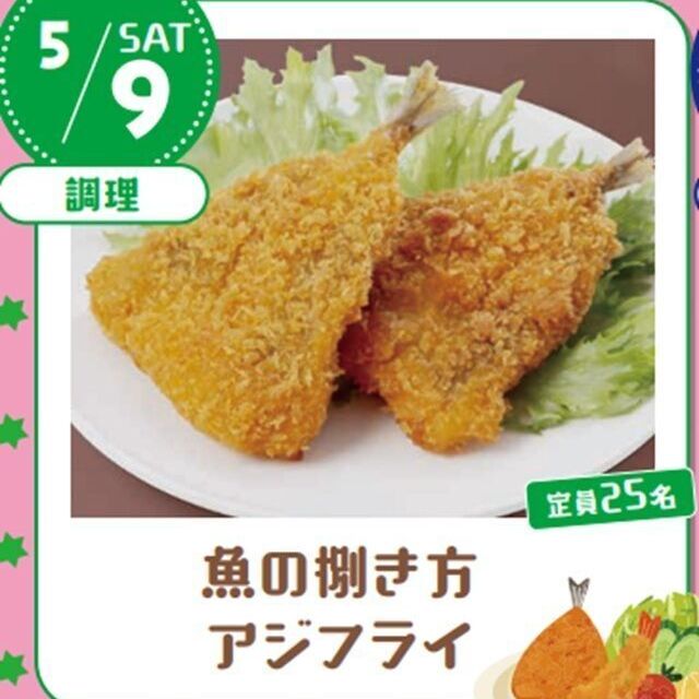 宮城調理製菓専門学校 【ランチ付】魚の捌き方　アジフライ1