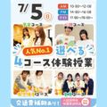 大宮こども専門学校 【来校型】人気の４コースから選べる！保育の体験授業★