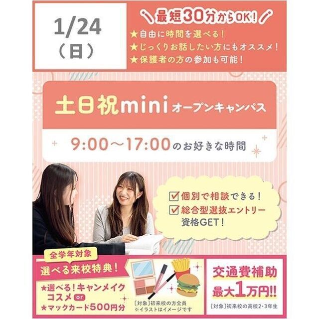 仙台医療秘書福祉＆ＩＴ専門学校 【お好きな時間で30分～OK！】ミニオープンキャンパス1