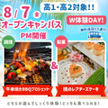 シェフパティシエ専門学校 8/7(金)牛串焼きBBQブロシェット＆桃のレアチーズケーキ