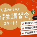 埼玉福祉保育医療製菓調理専門学校 【2028年入学生必見！】在校生SP＆新パンフレットお渡し会
