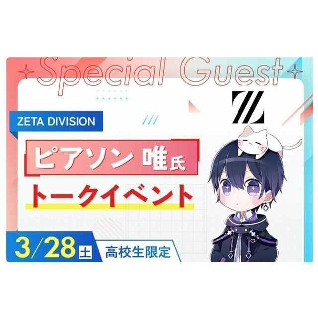 福岡デザイン＆テクノロジー専門学校 ZETA DIVISION ピアソン 唯氏トークイベント1