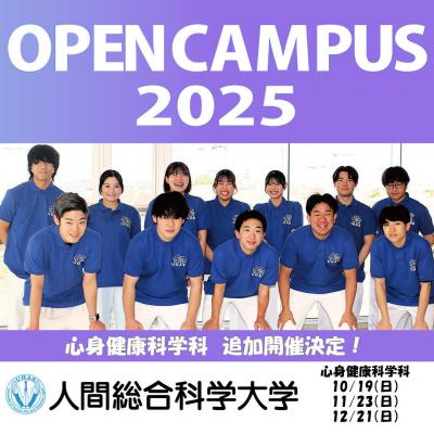 人間総合科学大学 通信 心身健康科学科 教科書 人間総合科学大学（通信教育課程） | 資料請求・願書請求・学校