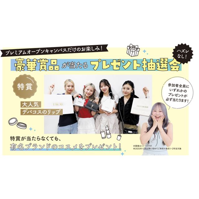ＥＣＣアーティスト美容専門学校 【限定イベント】プレミアム オープンキャンパス2