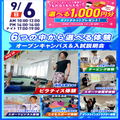 広島リゾート＆スポーツ専門学校 【大人気！】選べる6つの体験＆入試説明会