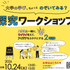 中村学園大学短期大学部 ｜10月24日(土)｜大学の学び、ちょっとのぞいてみる？1