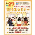 【高校3年生・再進学者にオススメ】特待生セミナー★／仙台こども専門学校