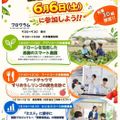 新潟食料農業大学 【６月６日（土） 】１日大学生体験会開催！