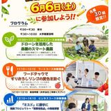 【６月６日（土） 】１日大学生体験会開催！の詳細