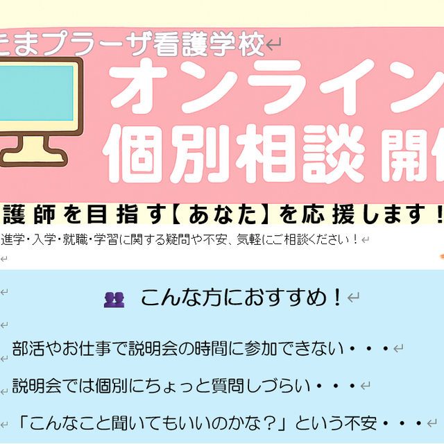 たまプラーザ看護学校 【看護師に興味のある方！】★気軽に相談可能です★1