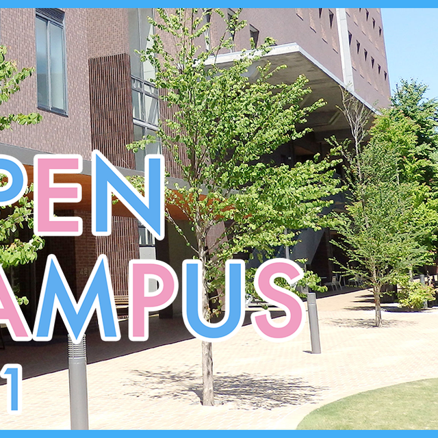 オープンキャンパス21 関西医療大学のオープンキャンパス情報と予約申込 スタディサプリ 進路