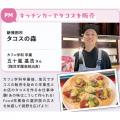 国際調理製菓専門学校 【PM】卒業生来校スペシャル！０２≪カフェ学科卒業生≫