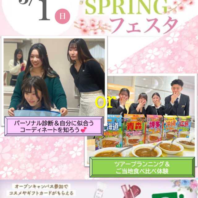 札幌ブライダル＆ホテル観光専門学校 SPRINGイベント☆1