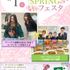 札幌ブライダル＆ホテル観光専門学校 SPRINGイベント☆1
