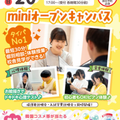 札幌こども専門学校 【タイパ最高★】１時間で完結！土曜miniオープンキャンパス