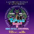 専門学校東京アナウンス学院 討伐型体験レッスンTAGTAG QUEST