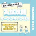 新潟医療福祉カレッジ 【介護福祉科】入試攻略オーキャン【限定プレゼントあり】
