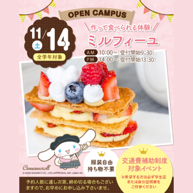 名古屋スイーツ＆カフェ専門学校 【作って食べれる☆】サクサク♪ミルフィーユ1