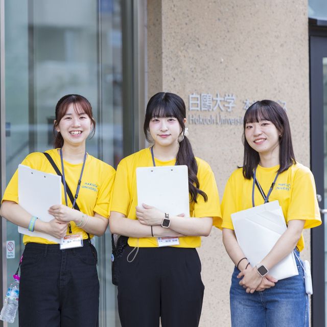 白鴎大学 オープンキャンパス20261