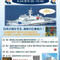 海上保安ガイダンス　in横浜／海上保安学校