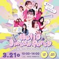 仁愛女子短期大学 【3/21開催】OPEN CAMPUS 2026